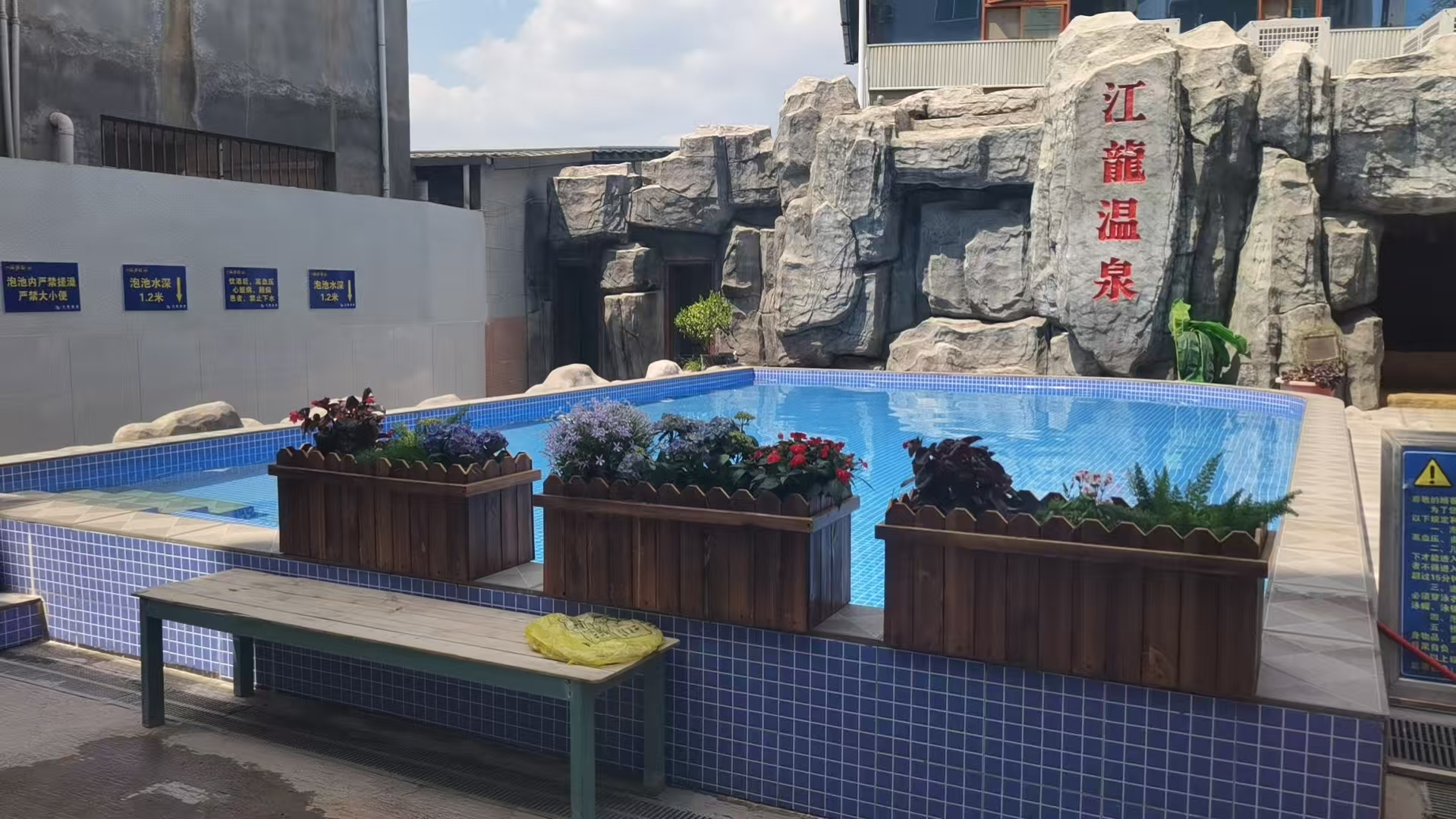 江龙温泉酒店新建泡池，溶洞泡池，儿童泳池